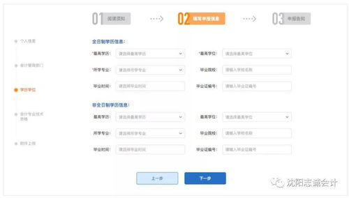 关于开展辽宁省会计人员信息采集工作的通知及操作指南