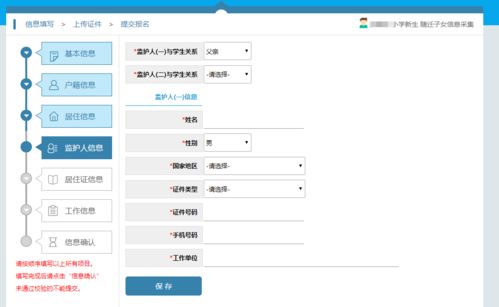 2020年市南区小学信息采集即将启动，家长需提前准备