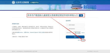 北京入学信息采集今日启动，这份“手把手”操作指南助您快速完成