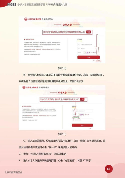 2021年“幼升小”“小升初”信息采集系统已开放，一文看懂所有关键信息