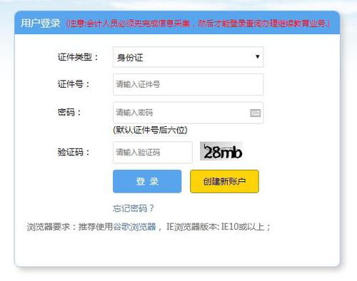 四川省会计继续教育信息采集要求详解